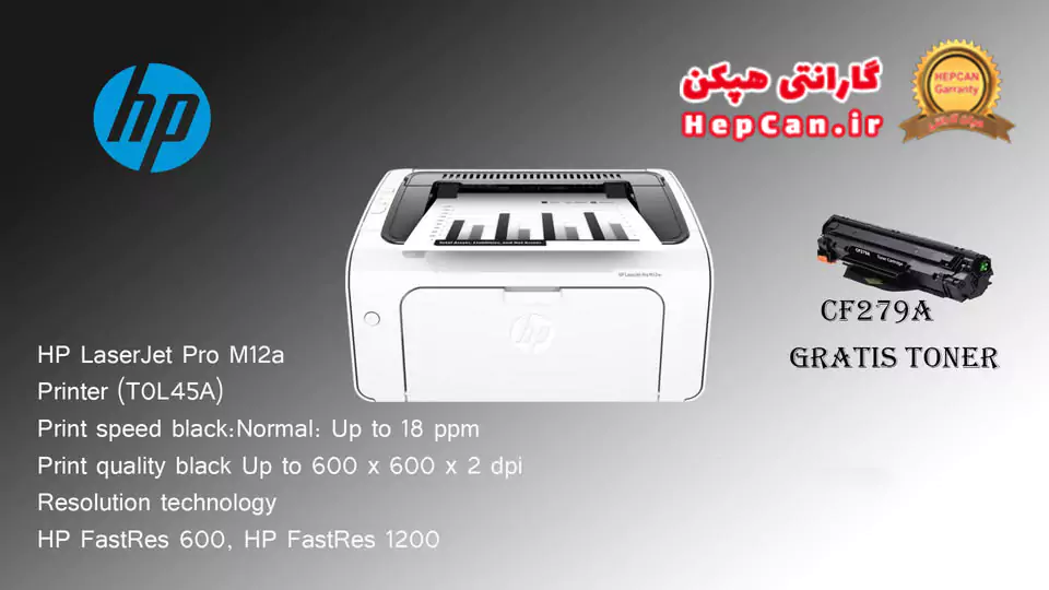 پرینتر تک کاره لیزری HP LaserJet Pro M12a