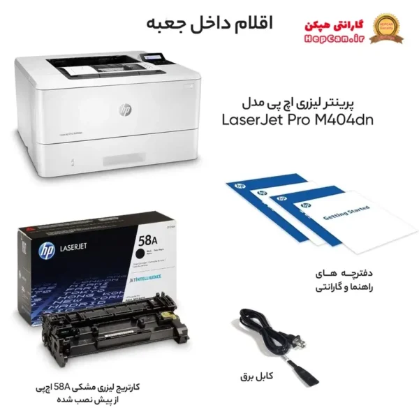 اقلام همراه پرینتر لیزری اچ پی LaserJet Pro M404dn هپکن
